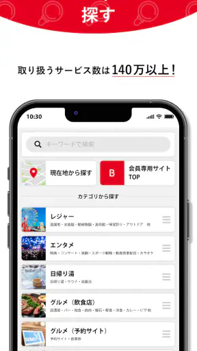 ベネフィット・ステーション公式アプリ screenshot