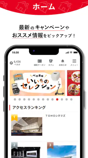 ベネフィット・ステーション公式アプリ screenshot