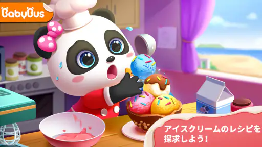 ベビーパンダのアイスクリームショップ screenshot