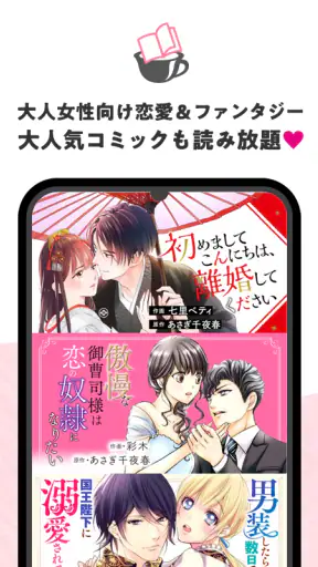 ベリカフェ 大人女子の恋愛小説 screenshot