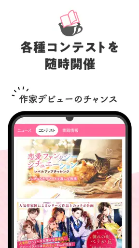 ベリカフェ 大人女子の恋愛小説 screenshot