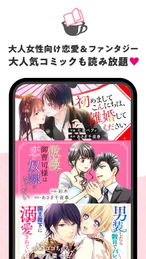 ベリカフェ 大人女子の恋愛小説 screenshot