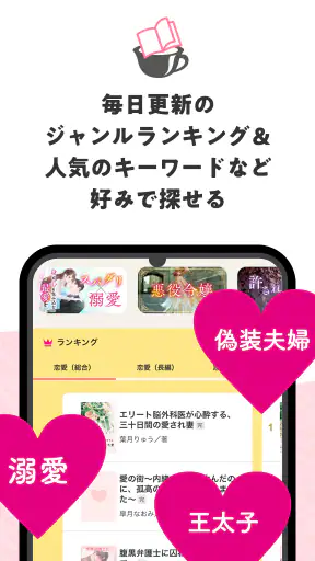 ベリカフェ 大人女子の恋愛小説 screenshot