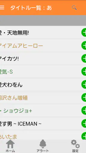 ベルアラート -コミックの新刊発売日を通知- screenshot