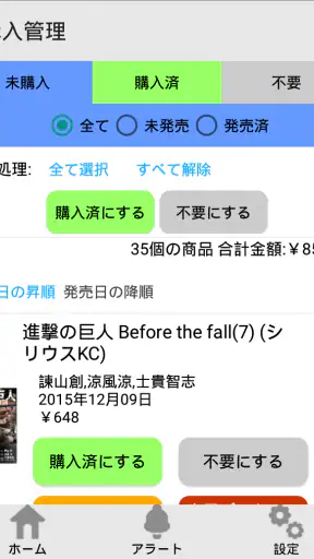 ベルアラート -コミックの新刊発売日を通知- screenshot