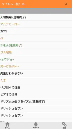 ベルアラート -コミックの新刊発売日を通知- screenshot