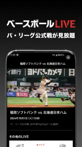 ベースボールLIVE screenshot