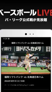 ベースボールLIVE screenshot