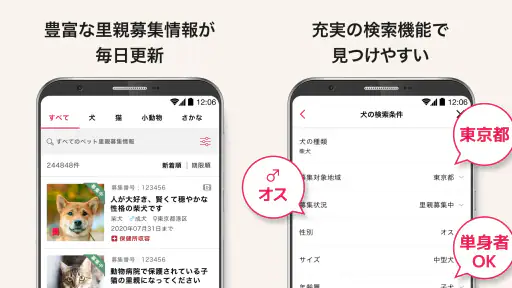 ペットのおうち screenshot
