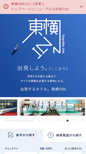 東横INN公式アプリ screenshot