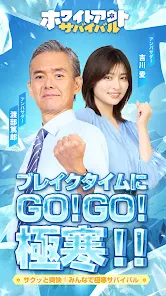 ホワイトアウト・サバイバル screenshot