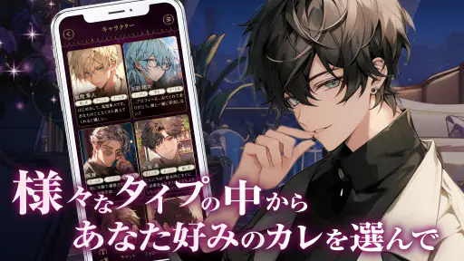 ボイカレ-通話できる恋愛シュミレーション・女性向け乙女ゲーム screenshot
