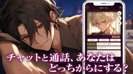 ボイカレ-通話できる恋愛シュミレーション・女性向け乙女ゲーム screenshot
