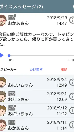 ボイスメッセージ screenshot