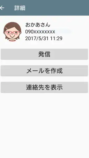 ボイスメッセージ screenshot