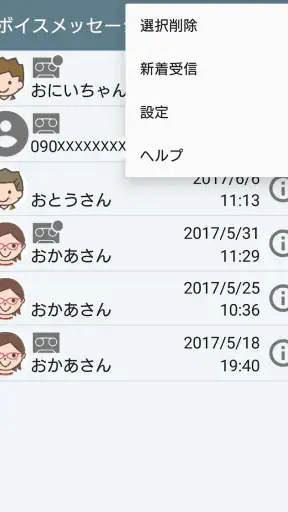 ボイスメッセージ screenshot