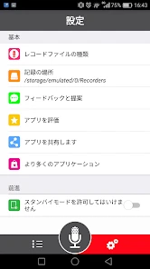 ボイスレコーダー screenshot