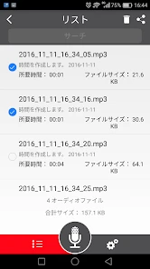 ボイスレコーダー screenshot