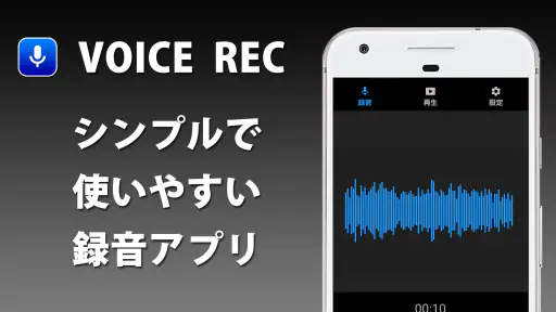 ボイスレコーダー　無料の録音アプリ screenshot