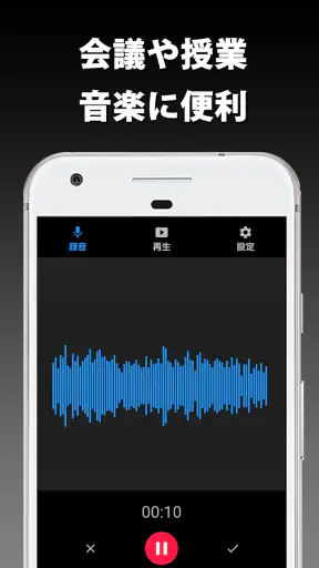 ボイスレコーダー　無料の録音アプリ screenshot