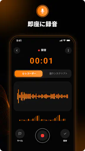 ボイスレコーダー：文字起こし screenshot