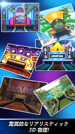 ボウリングクラブ3D:選手権 screenshot