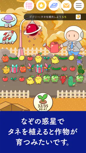 ボクと惑星農園｜ポイ活放置育成-かんたんポイントゲット- screenshot