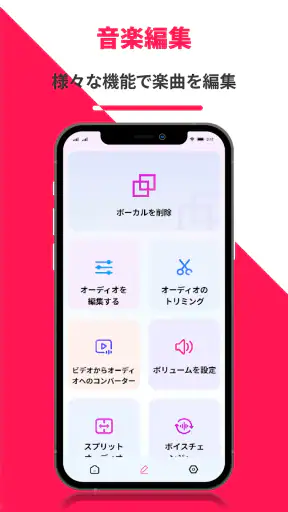 ボーカルリムーバー、ミュージックエディター、mp3カッター screenshot