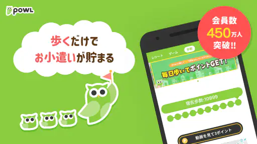 ポイ活ならPowl 歩くとポイントが貯まるポイ活アプリ screenshot