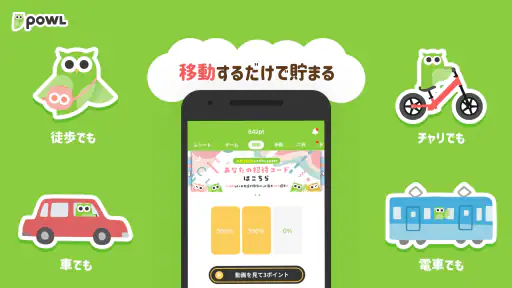 ポイ活ならPowl 歩くとポイントが貯まるポイ活アプリ screenshot