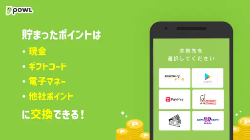 ポイ活ならPowl 歩くとポイントが貯まるポイ活アプリ screenshot