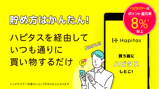 ハピタス-歩く＆お買い物でポイ活できるアプリ screenshot