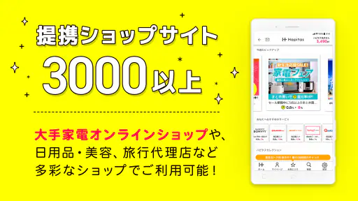 ハピタス-歩く＆お買い物でポイ活できるアプリ screenshot