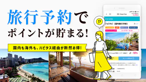 ハピタス-歩く＆お買い物でポイ活できるアプリ screenshot