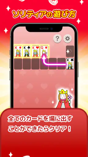ポイ活ゲーム ポイントでお小遣い稼ぎなら楽ポイ ソリティア screenshot