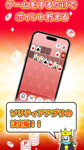 ポイ活ゲーム ポイントでお小遣い稼ぎなら楽ポイ ソリティア screenshot