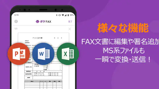 ポケFAX (Poke FAX) screenshot