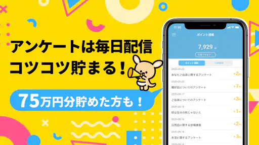 ポケアン-ポイ活・副業！アンケートでポイント稼ぐ安全お金稼ぎ screenshot