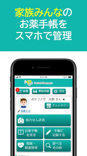 ポケットファーマシー screenshot