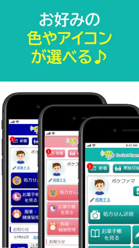 ポケットファーマシー screenshot