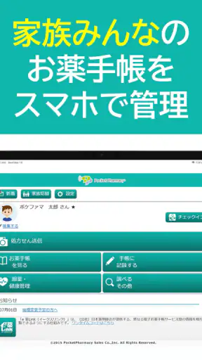 ポケットファーマシー screenshot