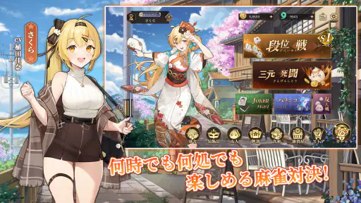 ポケット麻雀 screenshot