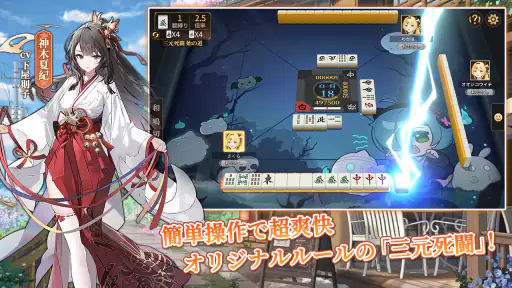 ポケット麻雀 screenshot