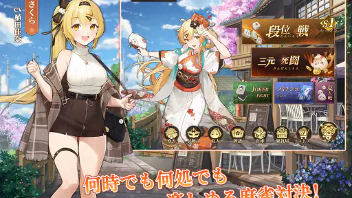 ポケット麻雀 screenshot