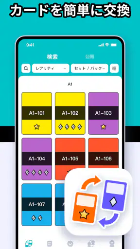 ポケハブ - ポケポケ向け（PokeHub） screenshot