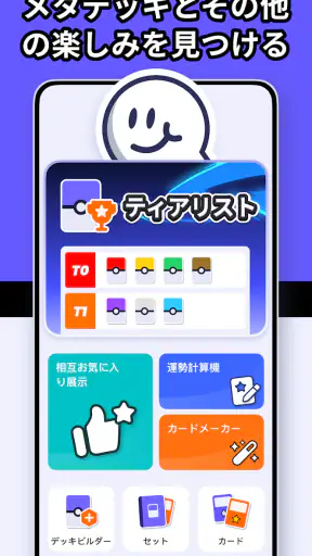 ポケハブ - ポケポケ向け（PokeHub） screenshot