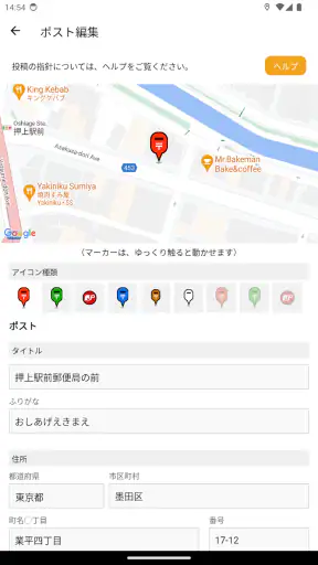 ポストマップ screenshot