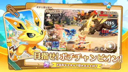 ポチレジェンド screenshot