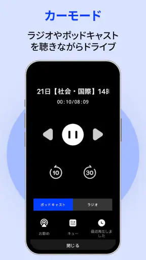 ポッドキャスト、ミュージック FM 、音楽 ラジオ おすすめ screenshot