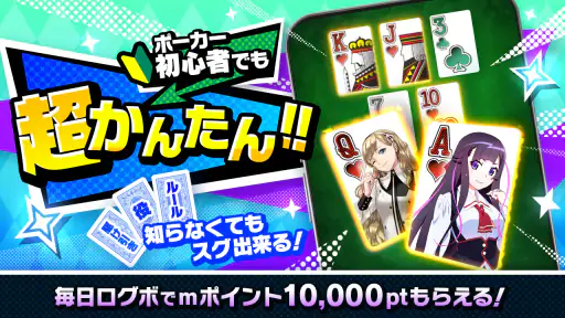 【ポーカー】m HOLD’EM(エムホールデム) screenshot